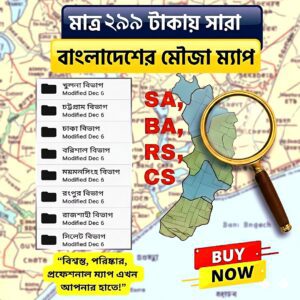 original mouza map pdf of bangladesh | khatian, dag & land boundary details